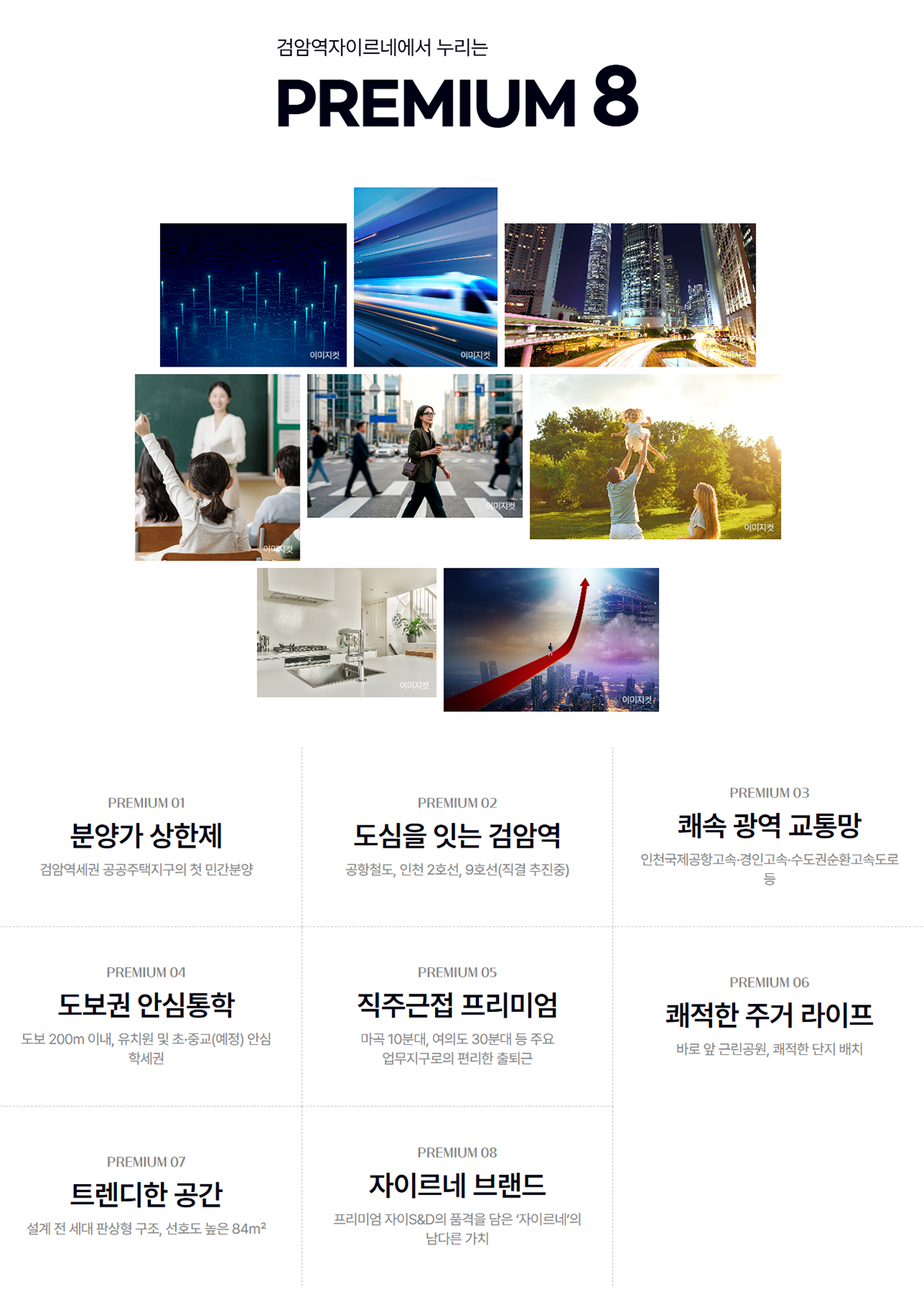 검암역 자이르네 프리미엄 8